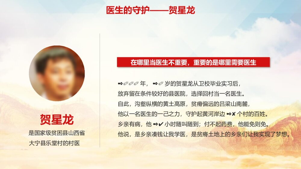 《新时代榜样的力量》PPT班会课件10