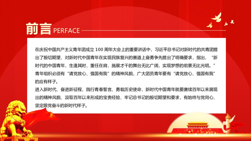 《新时代中国青年要有的样子》PPT班会课件2