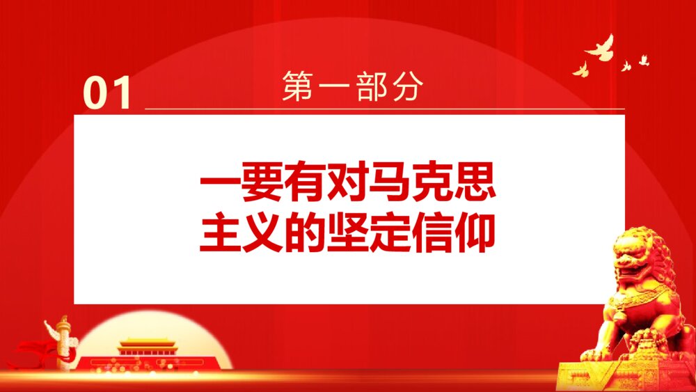 《新时代中国青年要有的样子》PPT班会课件4