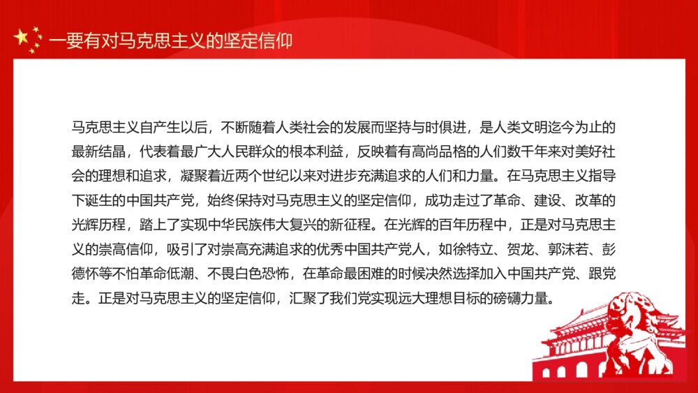 《新时代中国青年要有的样子》PPT班会课件5
