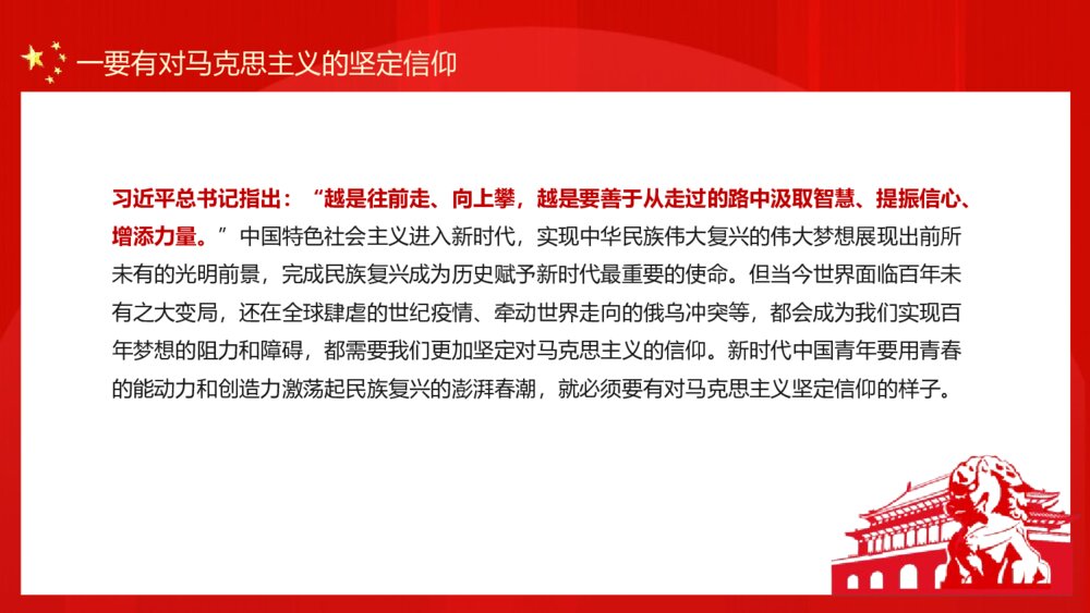 《新时代中国青年要有的样子》PPT班会课件6