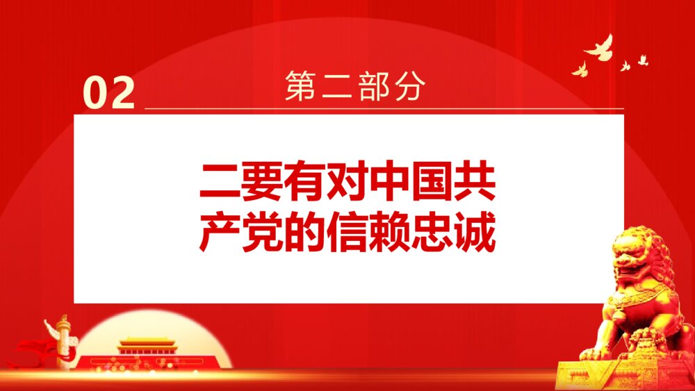 《新时代中国青年要有的样子》PPT班会课件7