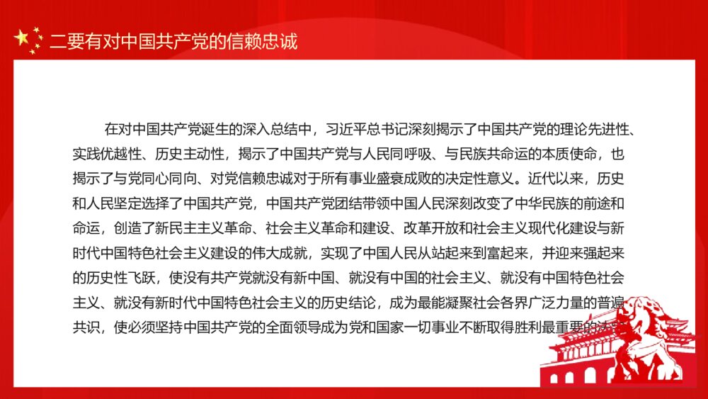 《新时代中国青年要有的样子》PPT班会课件8