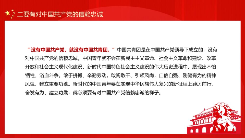 《新时代中国青年要有的样子》PPT班会课件9