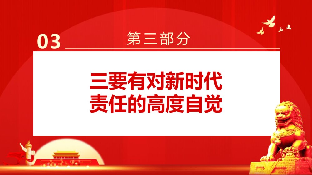《新时代中国青年要有的样子》PPT班会课件10