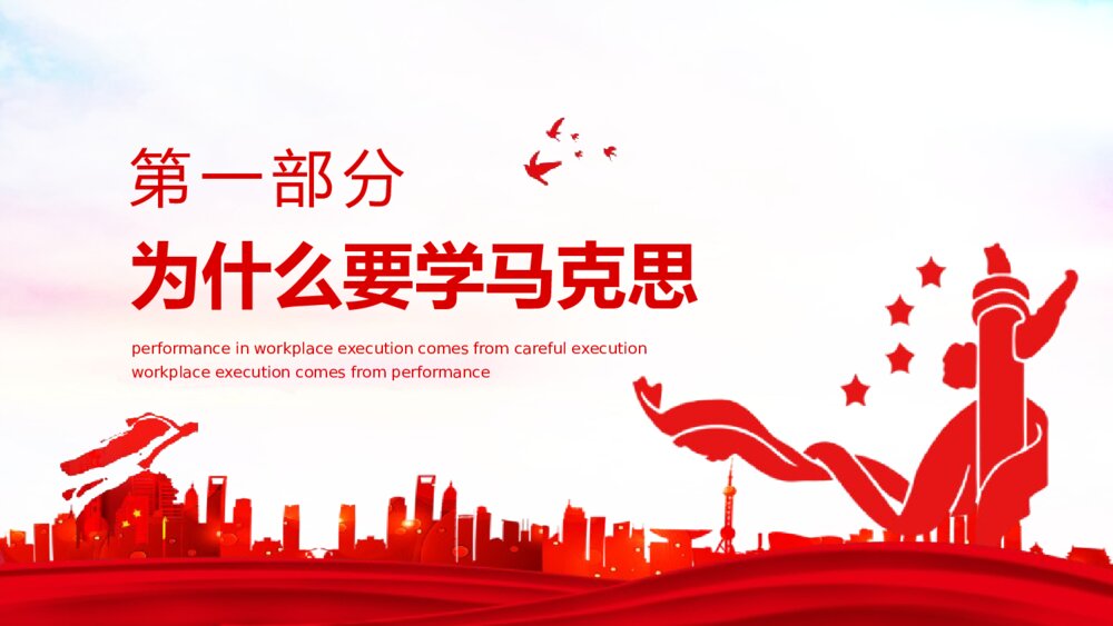 《马克思主义与现实生活》PPT班会课件3