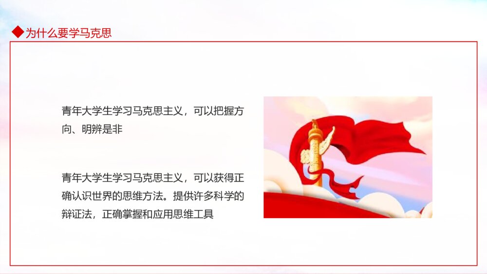 《马克思主义与现实生活》PPT班会课件4