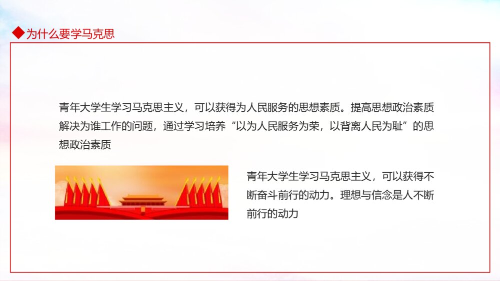 《马克思主义与现实生活》PPT班会课件5