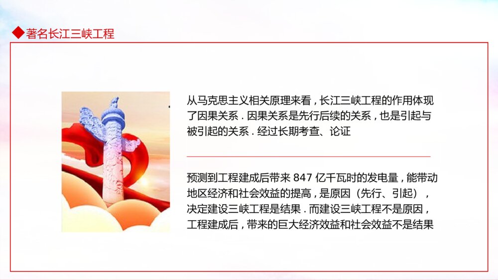 《马克思主义与现实生活》PPT班会课件8