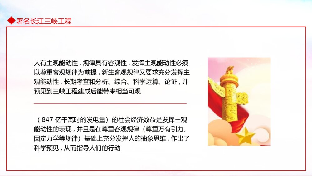 《马克思主义与现实生活》PPT班会课件9