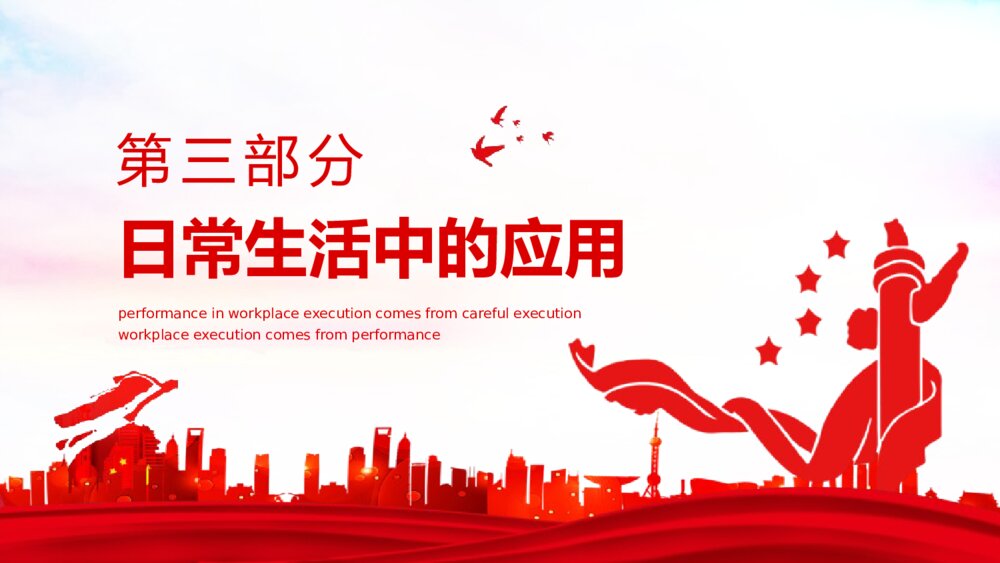 《马克思主义与现实生活》PPT班会课件10