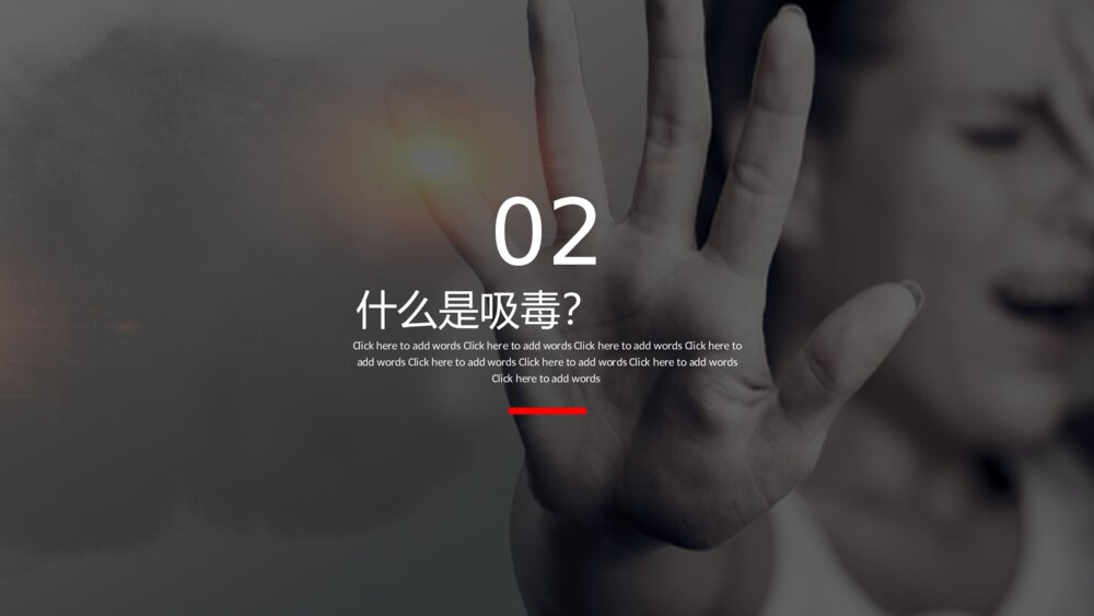 《珍爱生命 拒绝毒品》PPT班会课6