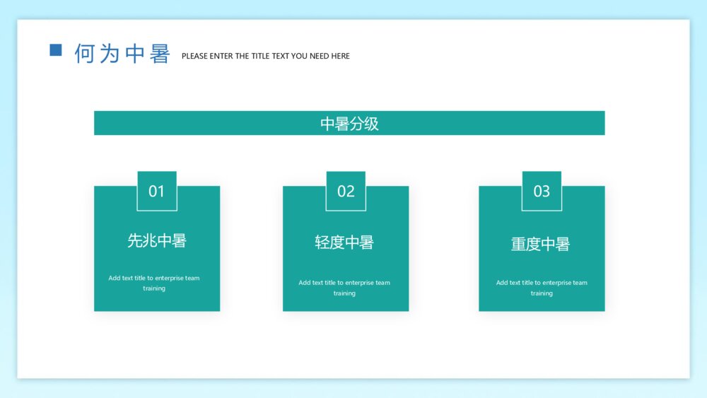 《高温预警 预防中暑》-如何预防夏天中暑PPT班会课件 4
