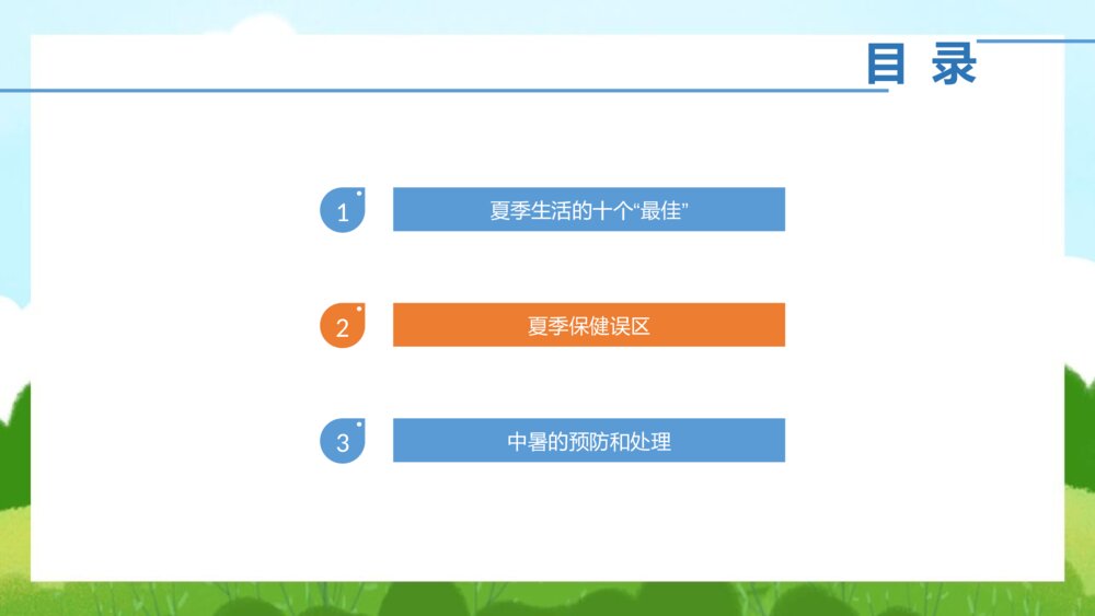 《如何预防夏天中暑》-夏天防暑降温健康知识PPT班会课件2