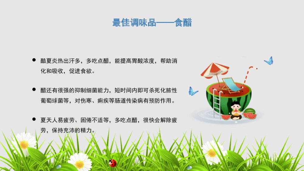 《如何预防夏天中暑》-夏天防暑降温健康知识PPT班会课件5