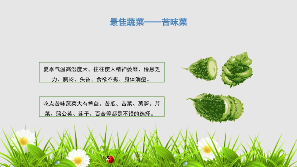 《如何预防夏天中暑》-夏天防暑降温健康知识PPT班会课件6