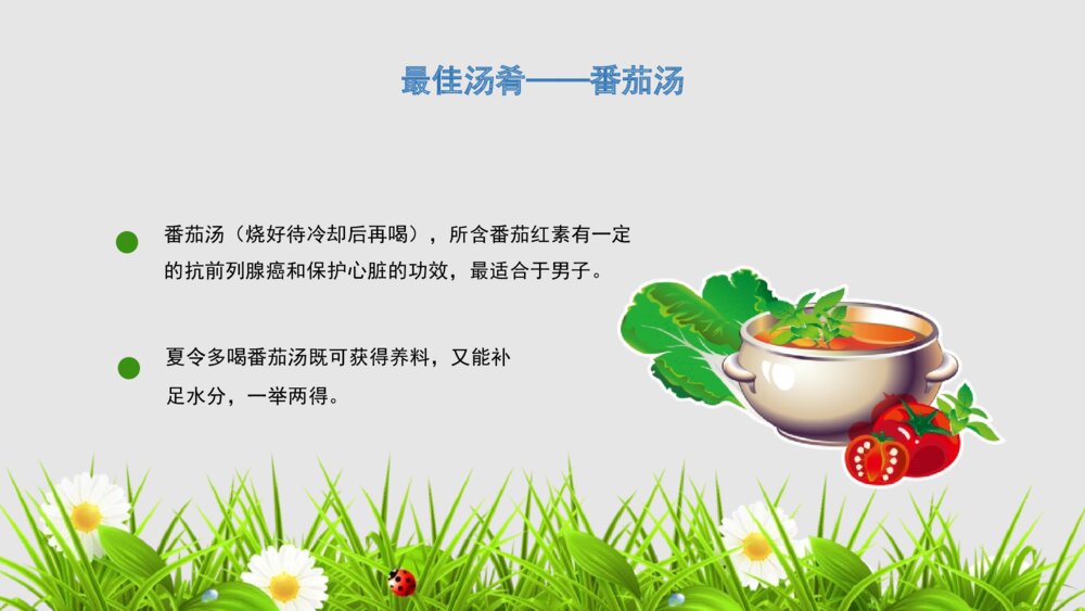 《如何预防夏天中暑》-夏天防暑降温健康知识PPT班会课件7