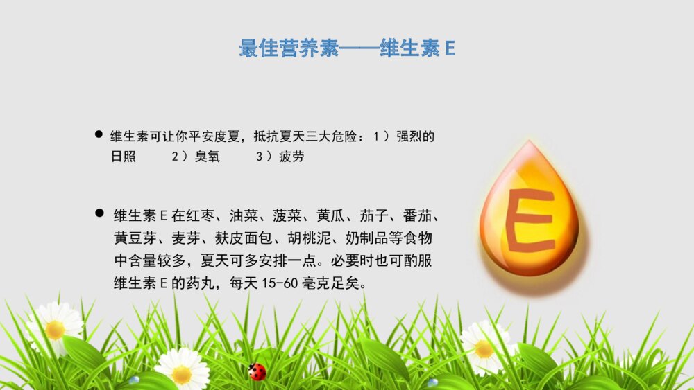 《如何预防夏天中暑》-夏天防暑降温健康知识PPT班会课件10