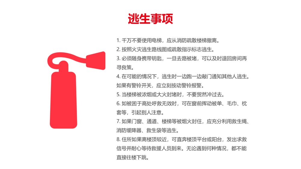 《消防宣传日·关注消防生命至上》PPT班会课件10