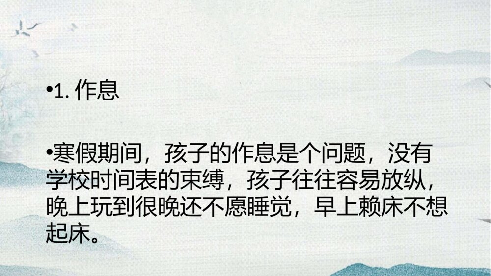 《健康习惯,成就人生》PPT班会课件2