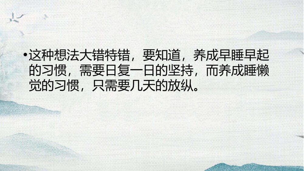《健康习惯,成就人生》PPT班会课件4