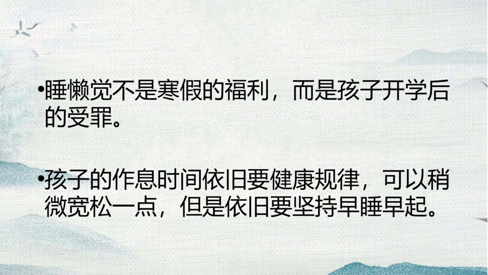 《健康习惯,成就人生》PPT班会课件7