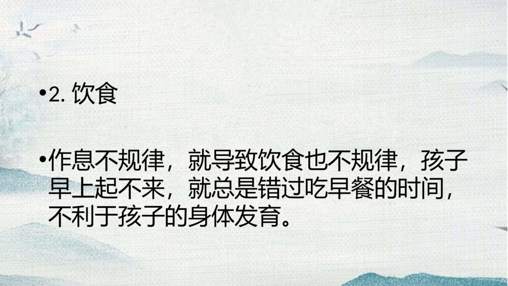 《健康习惯,成就人生》PPT班会课件8