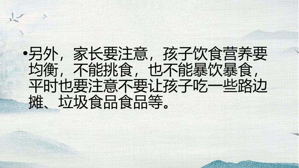 《健康习惯,成就人生》PPT班会课件10