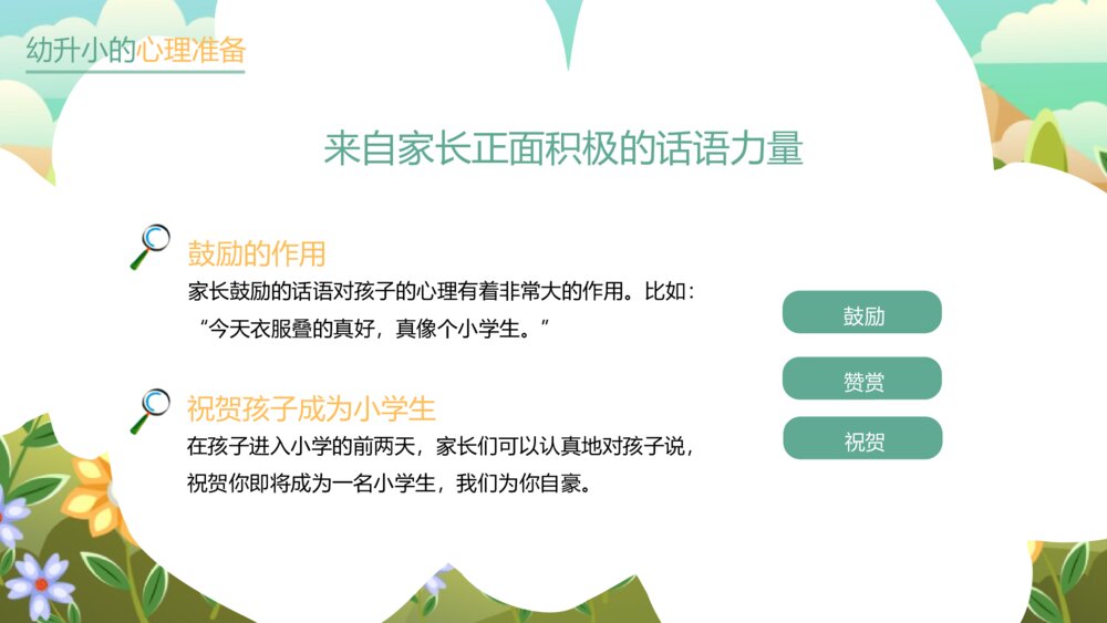 《开学季·欢迎新同学》PPT班会课件6