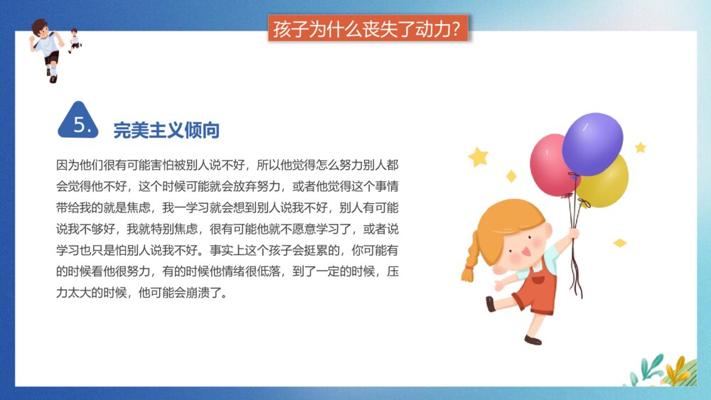 《提升孩子的学习动力》儿童学习主题教育学习班会PPT课件9