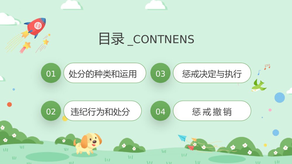 《中小学校风校纪整顿主题班会》PPT班会课件2