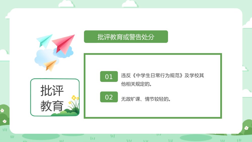 《中小学校风校纪整顿主题班会》PPT班会课件8