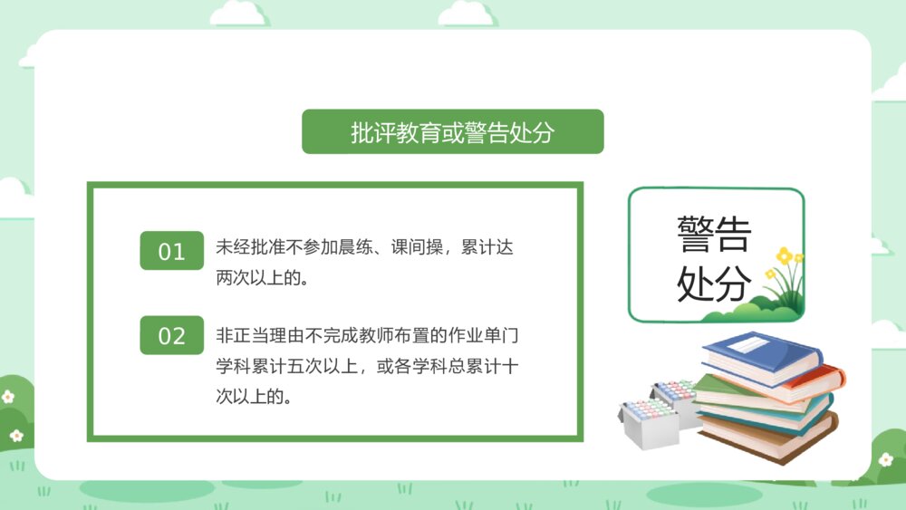 《中小学校风校纪整顿主题班会》PPT班会课件9