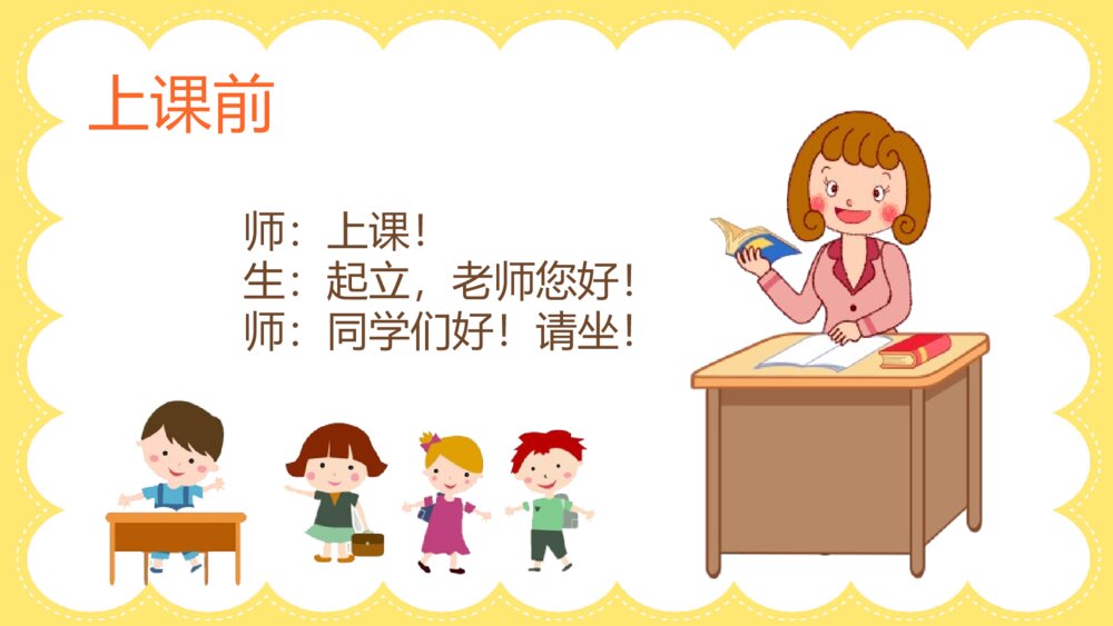 《迎新啦·课堂常规课》PPT班会课件8