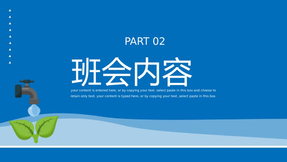 节约用水科普教育主题班会PPT课件7