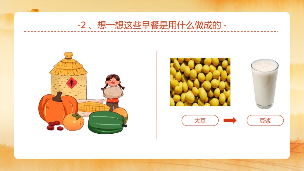 《小小一粒米我们要珍惜》节约粮食主题教育班会PPT课件8