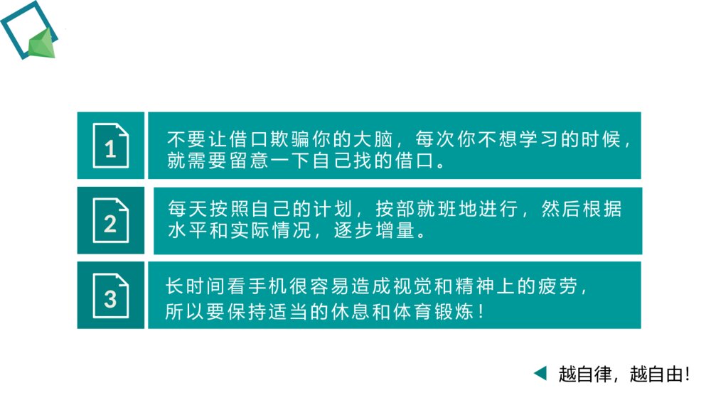 《疫情当下·慎独自律·静心学习》主题线上班会PPT课件10