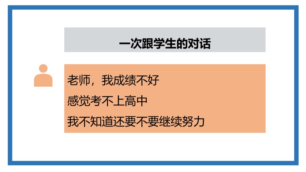 《你努力的样子真好看》励志教育主题班会PPT课件2