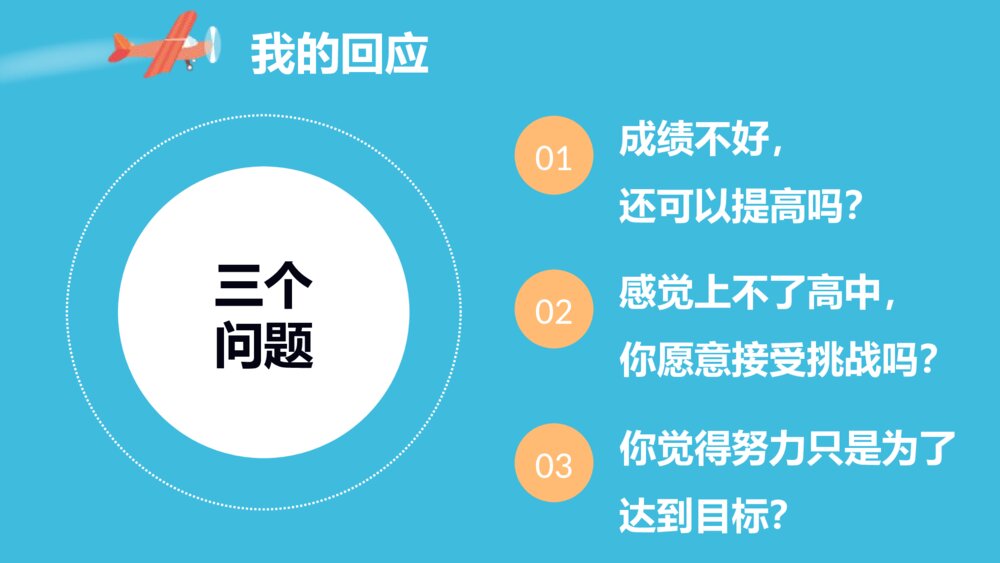 《你努力的样子真好看》励志教育主题班会PPT课件4