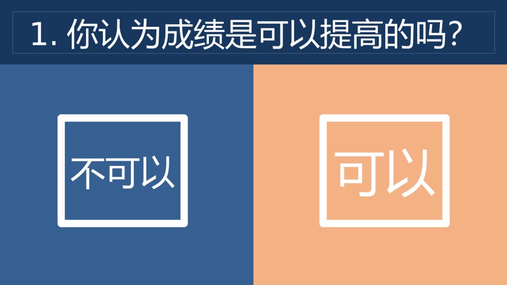 《你努力的样子真好看》励志教育主题班会PPT课件5