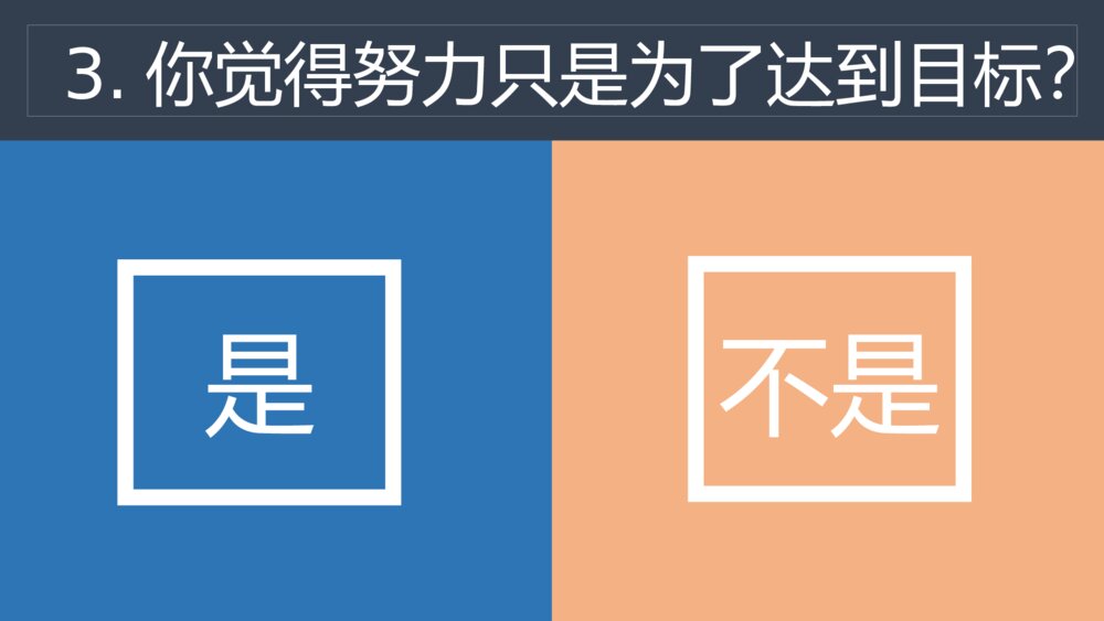《你努力的样子真好看》励志教育主题班会PPT课件7