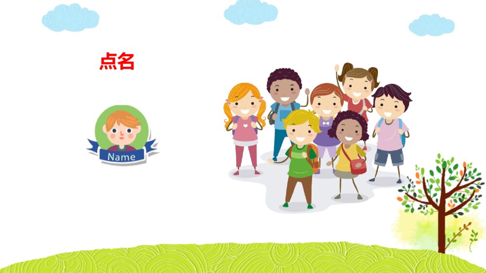 《小学一年级新生入学培训课程》开学啦·欢迎新同学PPT班会课件3