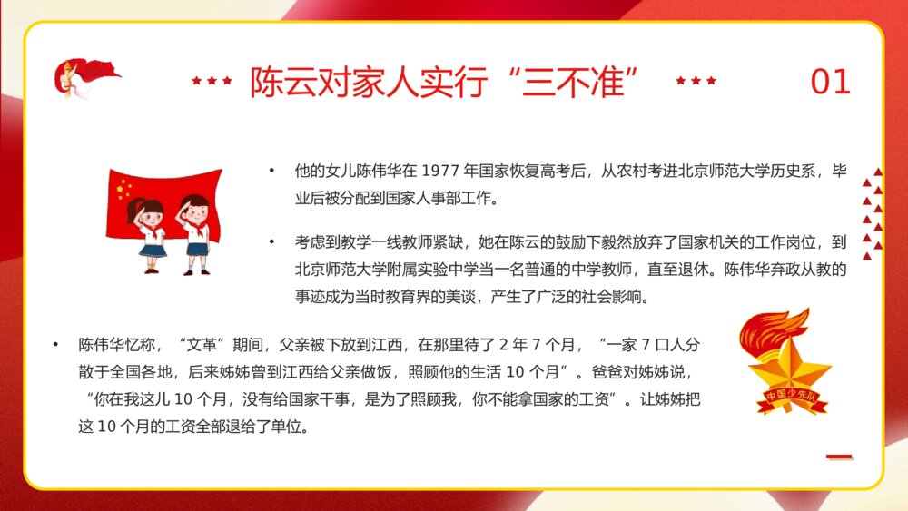 《党史小故事》小学生学党史红色教育PPT班会课件6