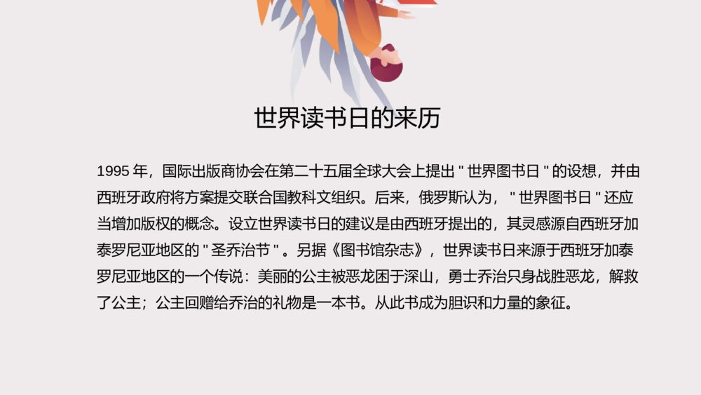 《世界读书日·好书分享》主题班会PPT课件2