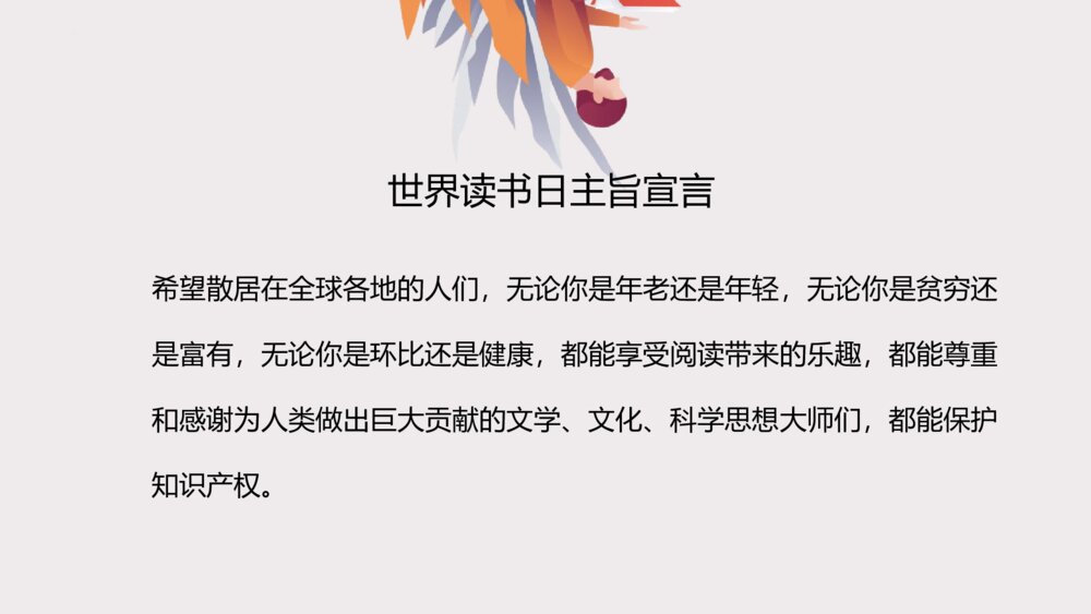 《世界读书日·好书分享》主题班会PPT课件3