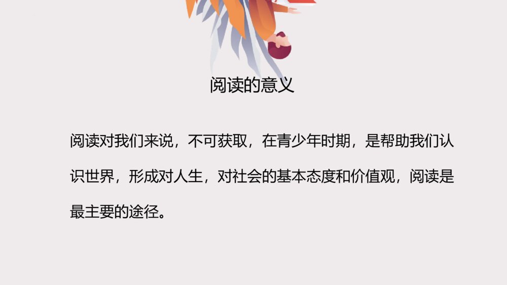 《世界读书日·好书分享》主题班会PPT课件4