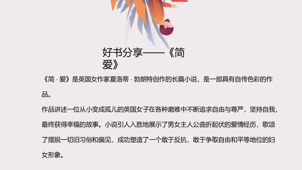 《世界读书日·好书分享》主题班会PPT课件5