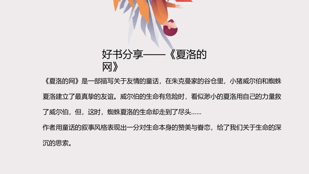 《世界读书日·好书分享》主题班会PPT课件6