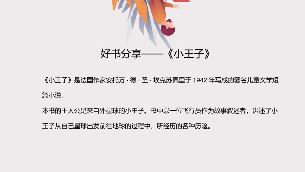 《世界读书日·好书分享》主题班会PPT课件7
