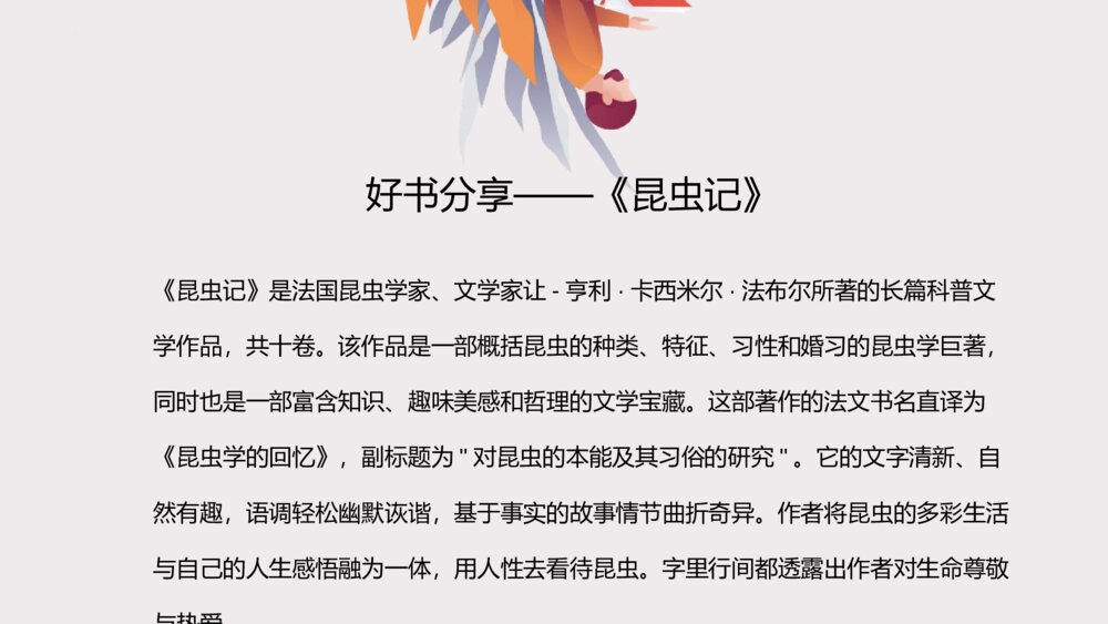 《世界读书日·好书分享》主题班会PPT课件9